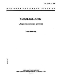 ГОСТ 30223-95