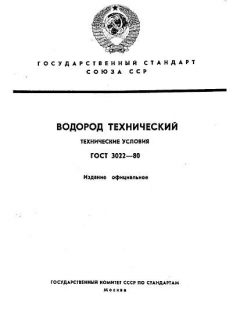 ГОСТ 3022-80