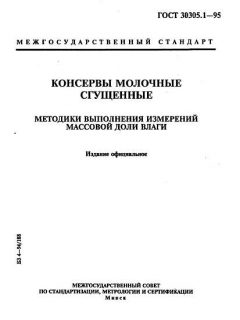 ГОСТ 30305.1-95