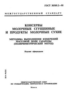 ГОСТ 30305.2-95