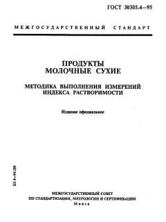 ГОСТ 30305.4-95