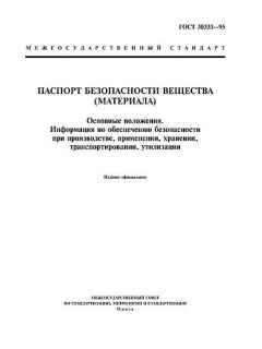 ГОСТ 30333-95