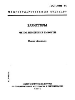 ГОСТ 30346-96