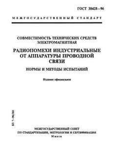 ГОСТ 30428-96