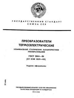 ГОСТ 3044-84