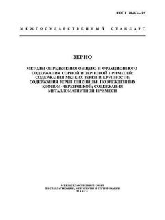 ГОСТ 30483-97