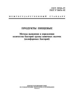 ГОСТ 30518-97