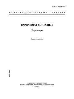 ГОСТ 30525-97