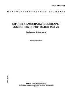 ГОСТ 30549-98