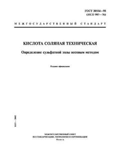 ГОСТ 30554-98