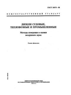 ГОСТ 30575-98