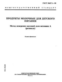 ГОСТ 30627.1-98