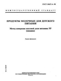 ГОСТ 30627.4-98
