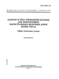 ГОСТ 30632-99