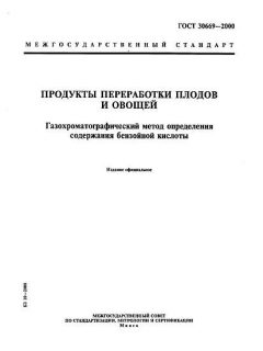 ГОСТ 30669-2000