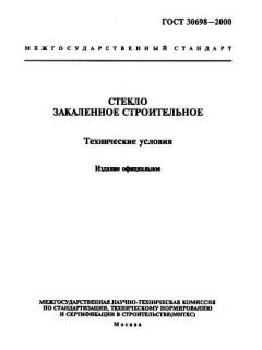 ГОСТ 30698-2000