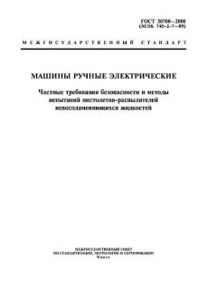 ГОСТ 30700-2000