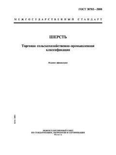 ГОСТ 30702-2000