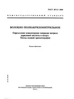 ГОСТ 30713-2000