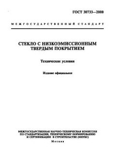 ГОСТ 30733-2000