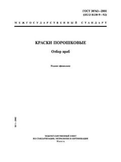 ГОСТ 30763-2001
