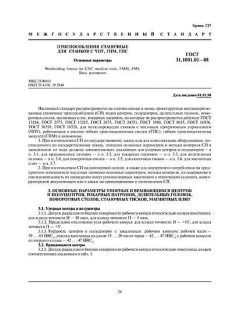 ГОСТ 31.1001.01-88