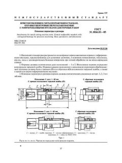 ГОСТ 31.1066.01-85