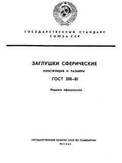 ГОСТ 3111-81