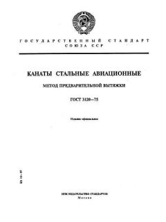ГОСТ 3120-75