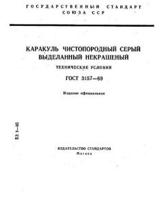 ГОСТ 3157-69