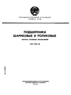 ГОСТ 3189-89