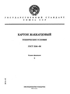 ГОСТ 3246-84