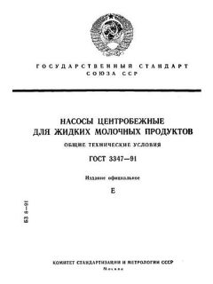 ГОСТ 3347-91