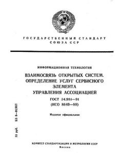 ГОСТ 34.981-91