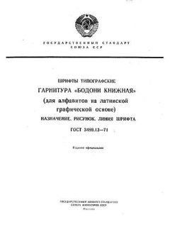 ГОСТ 3489.13-71