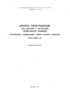 ГОСТ 3489.1-71