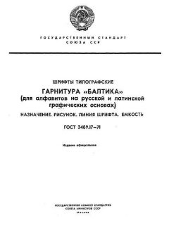 ГОСТ 3489.17-71