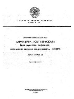 ГОСТ 3489.21-71