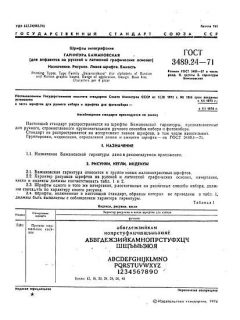 ГОСТ 3489.24-71