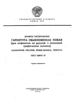 ГОСТ 3489.9-71