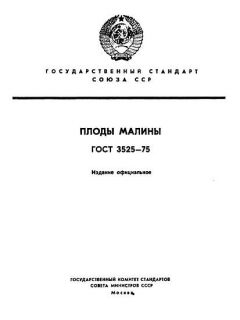 ГОСТ 3525-75
