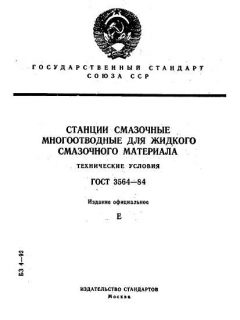 ГОСТ 3564-84