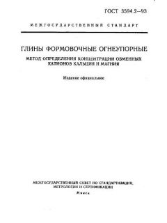 ГОСТ 3594.2-93