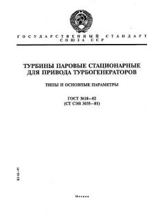 ГОСТ 3618-82