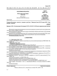 ГОСТ 3629-47