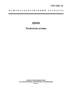 ГОСТ 3640-94