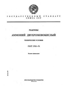 ГОСТ 3763-76