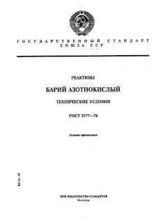 ГОСТ 3777-76