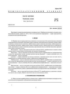 ГОСТ 37-91