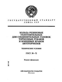 ГОСТ 38-72